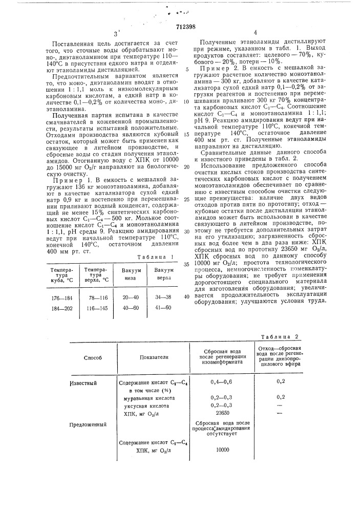 Способ очистки кислых сточных вод производства синтетических низкомолекулярных карбоновых кислот (патент 712398)