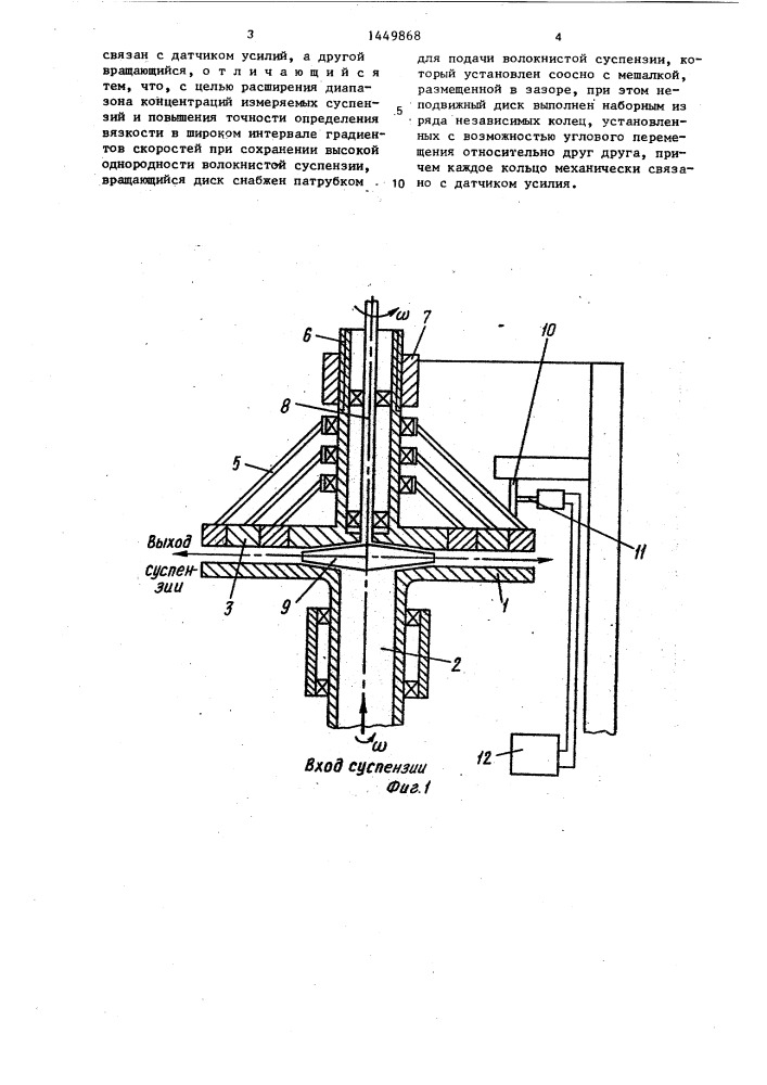 Дисковый вискозиметр (патент 1449868)