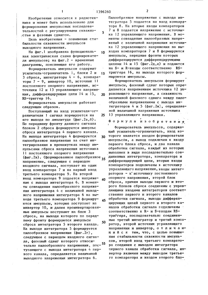 Формирователь импульсов (патент 1396260)