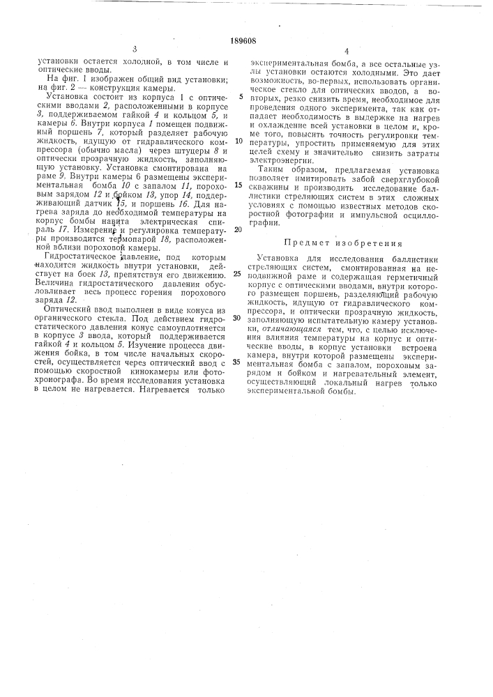 Патент ссср  189608 (патент 189608)