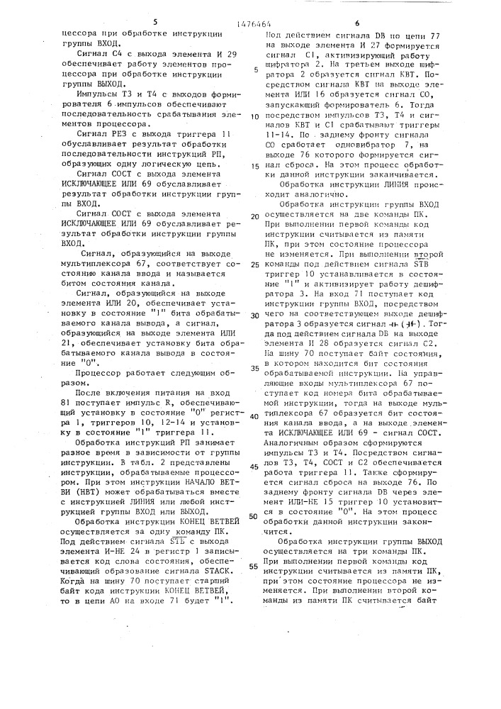 Однобитовый процессор программируемого контроллера (патент 1476464)