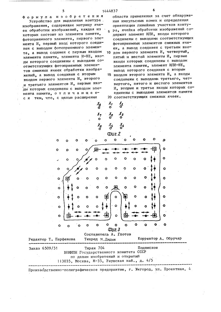 Устройство для выделения контура изображения (патент 1444837)