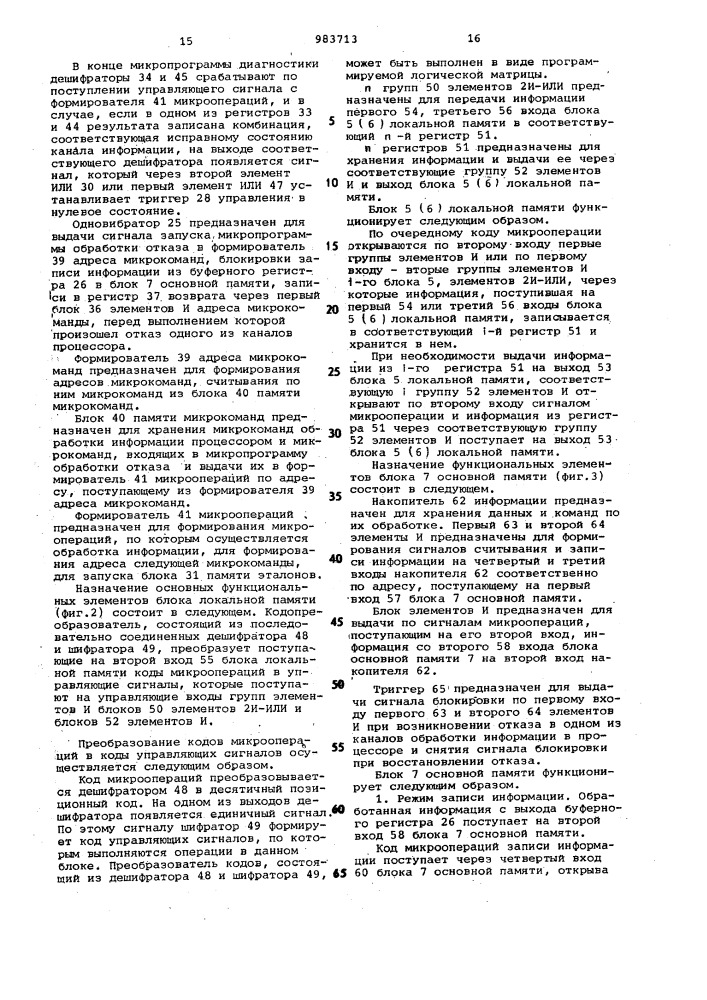 Перестраиваемый микропрограммный процессор (патент 983713)