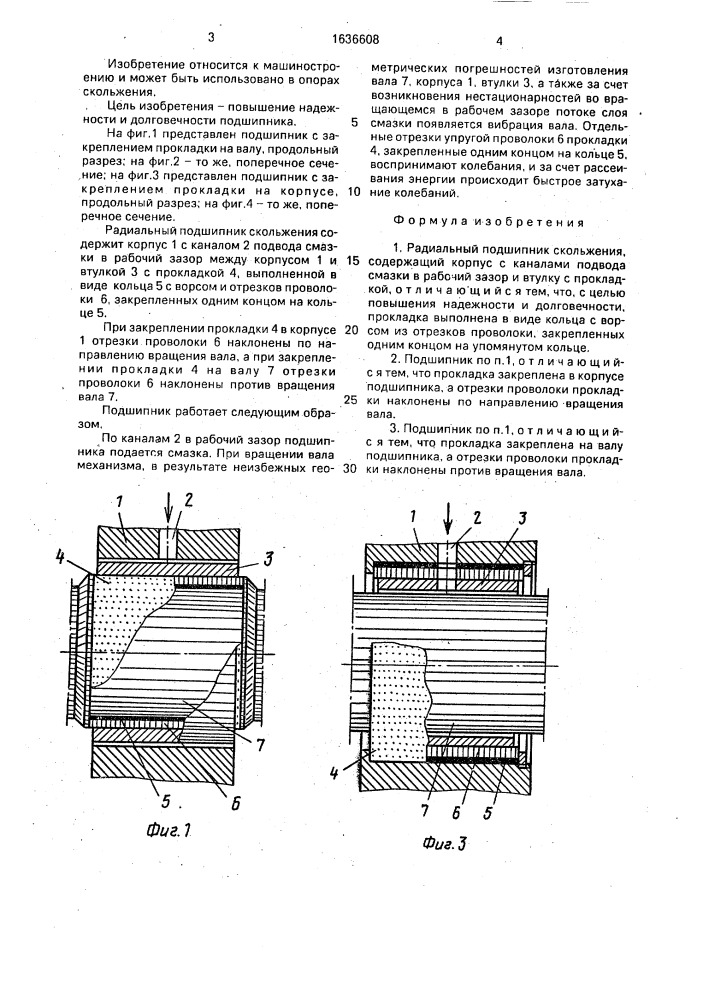 Радиальный подшипник скольжения (патент 1636608)