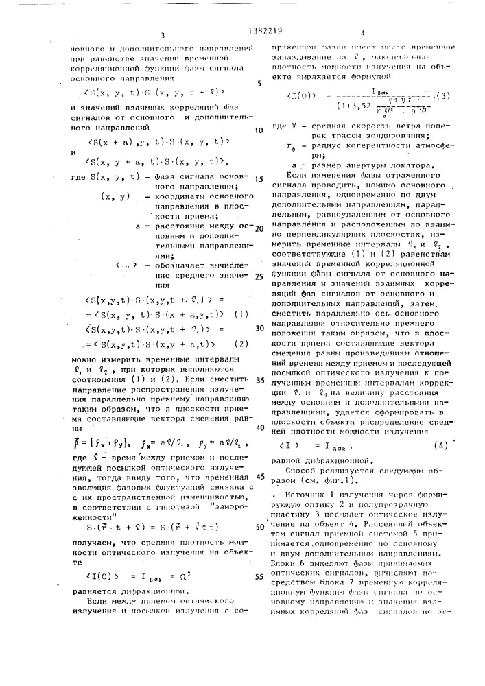 Способ оптического зондирования объектов в атмосфере (патент 1382219)