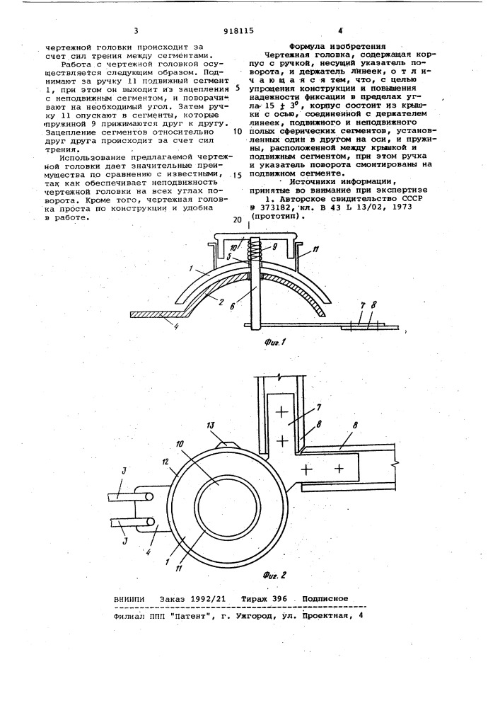 Чертежная головка (патент 918115)