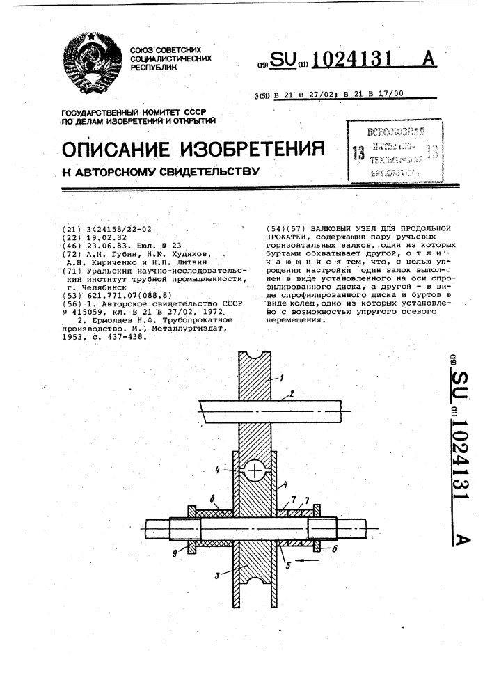 Валковый узел для продольной прокатки (патент 1024131)