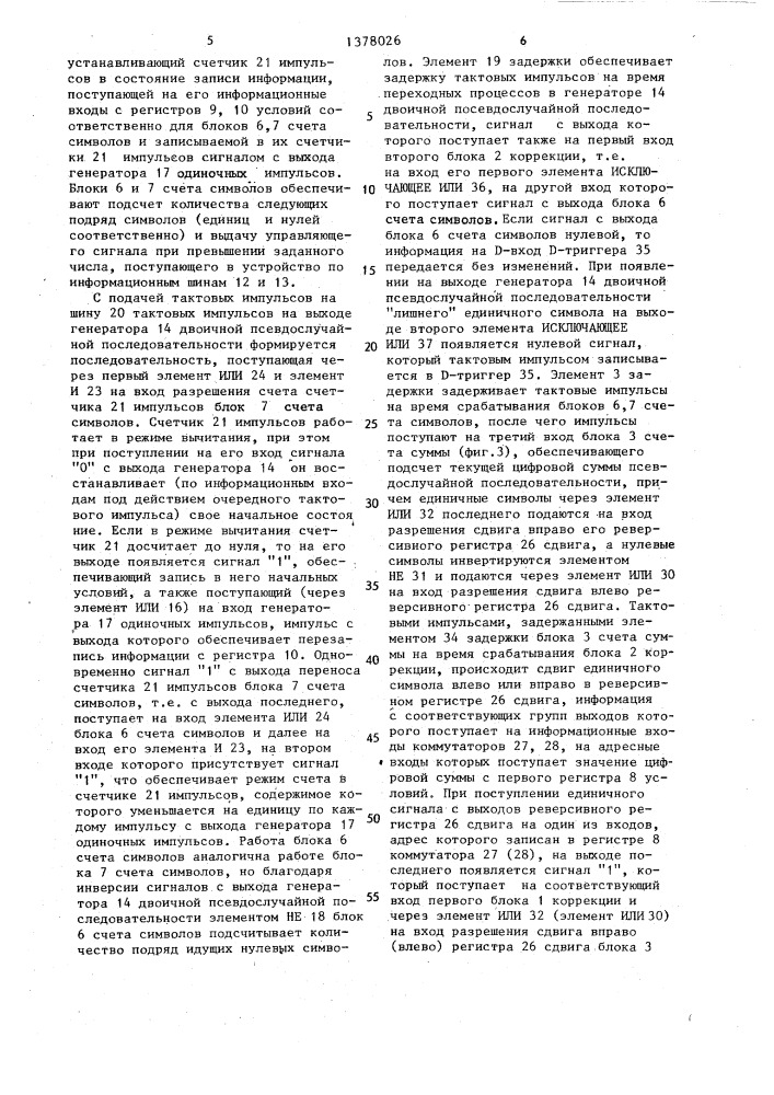 Генератор псевдослучайных последовательностей (патент 1378026)