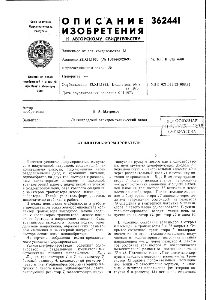 Всг.со'.ознляб'1блио7г;кл { (патент 362441)