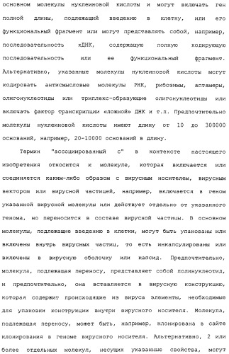 Фотохимическая интернализация для опосредованной вирусом доставки молекулы в цитозоль (патент 2317827)