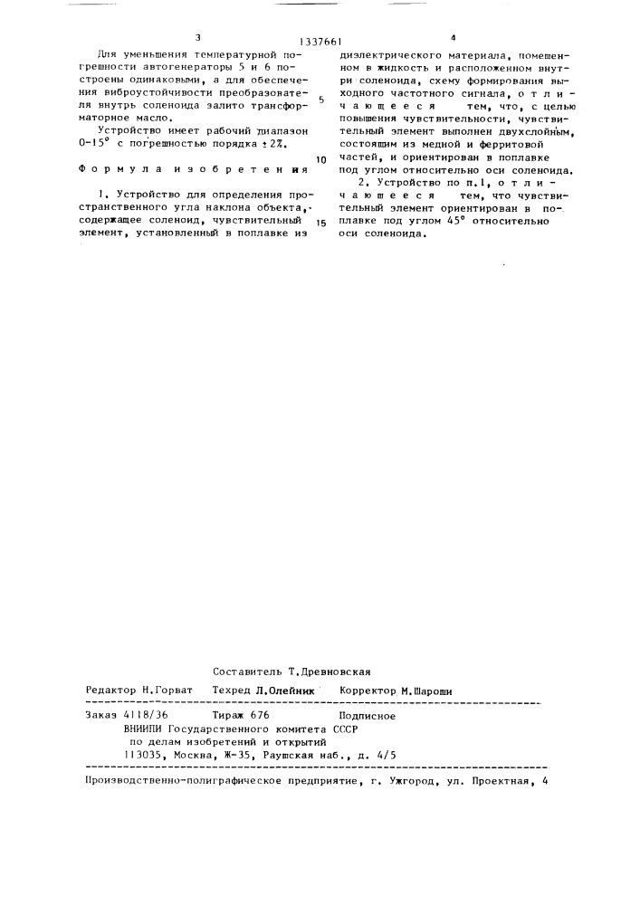 Устройство для определения пространственного угла наклона объекта (патент 1337661)