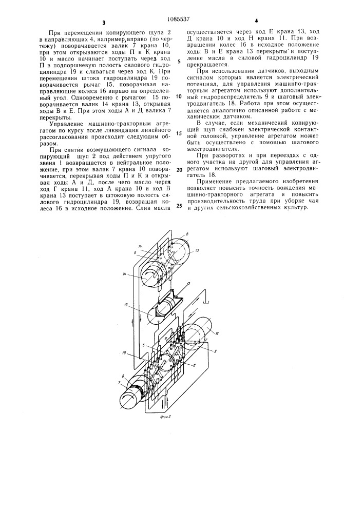 Устройство для автоматического вождения машинно-тракторного агрегата (патент 1085537)