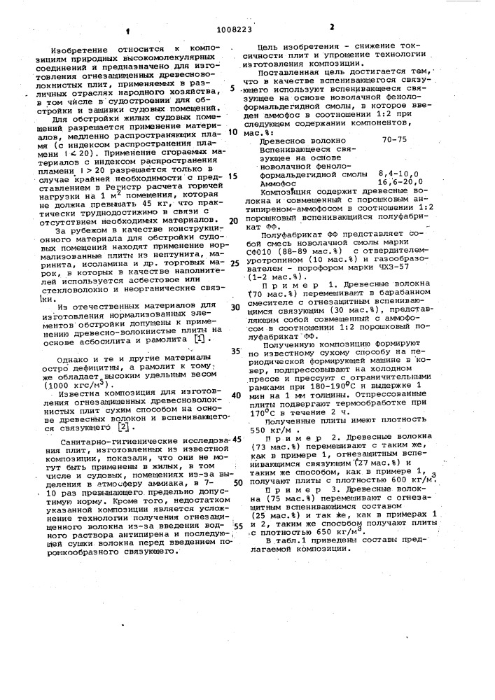 Композиция для изготовления огнезащищенных древесноволокнистых плит сухим способом (патент 1008223)