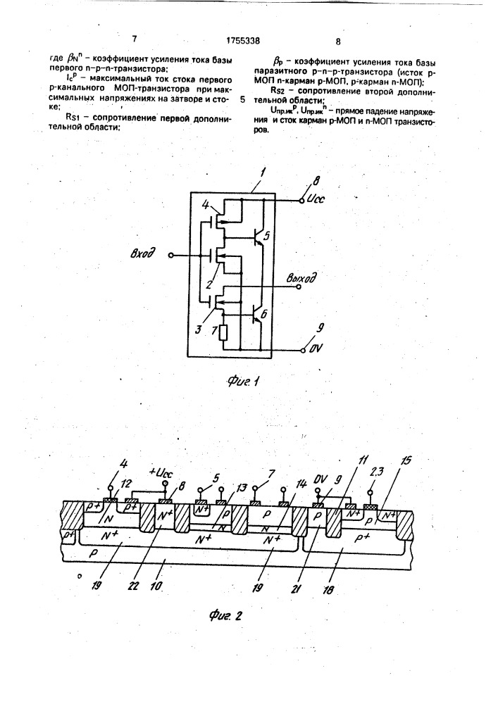 Интегральная схема (патент 1755338)