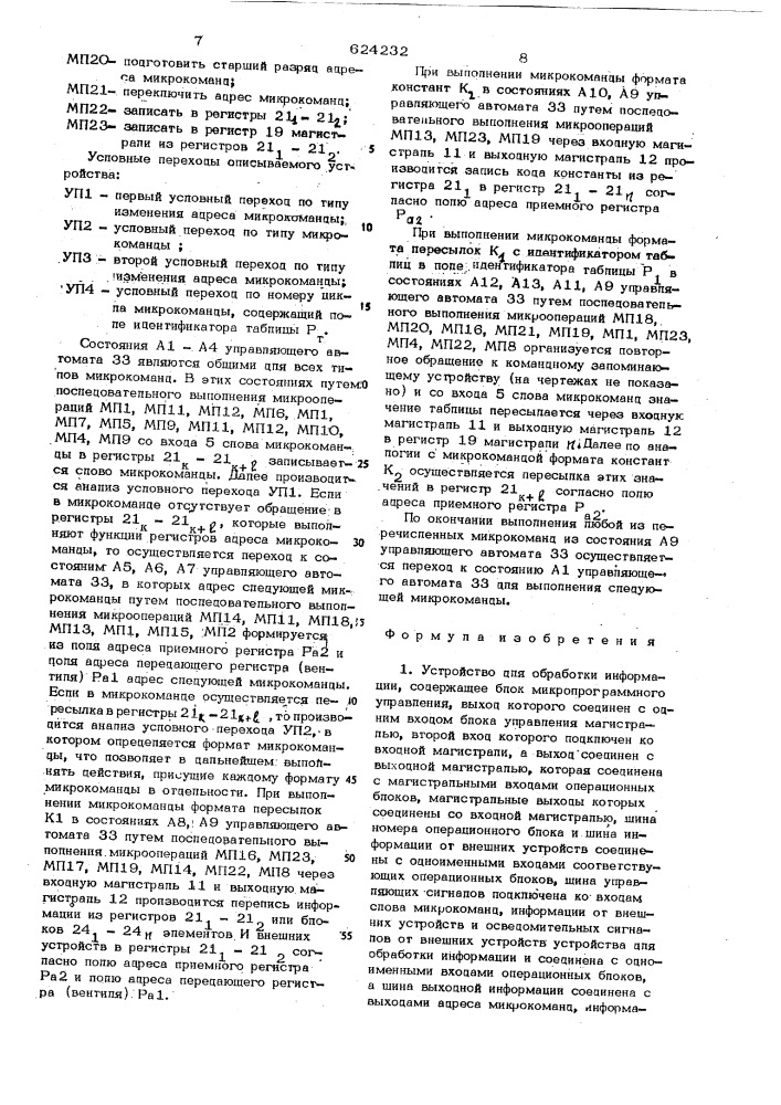 Устройство для обработки информации (патент 624232)