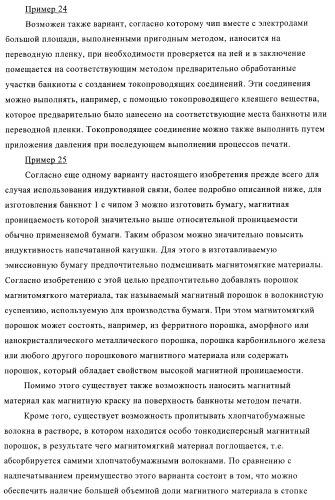 Устройство и способ обработки листового материала, преимущественно банкнот (патент 2363986)