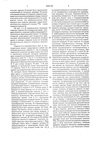 Камера сгорания газовой турбины (патент 2002165)