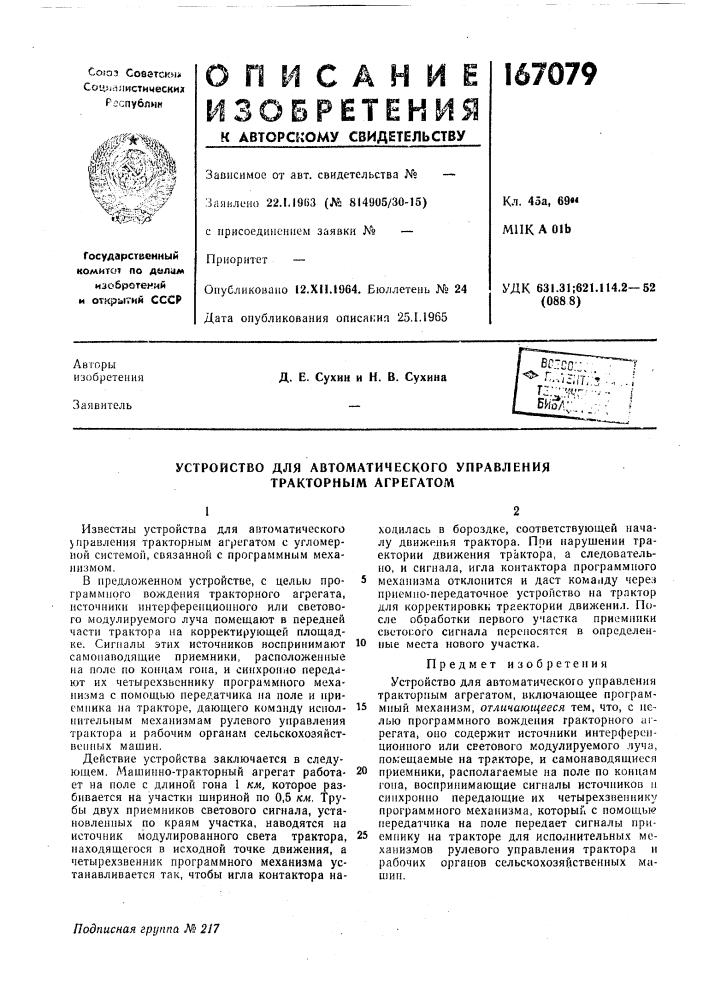 Устройство для автоматического управления тракторным агрегатом (патент 167079)