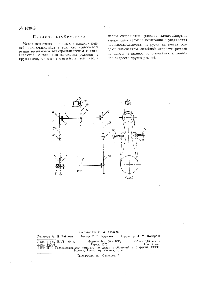 Патент ссср  163043 (патент 163043)