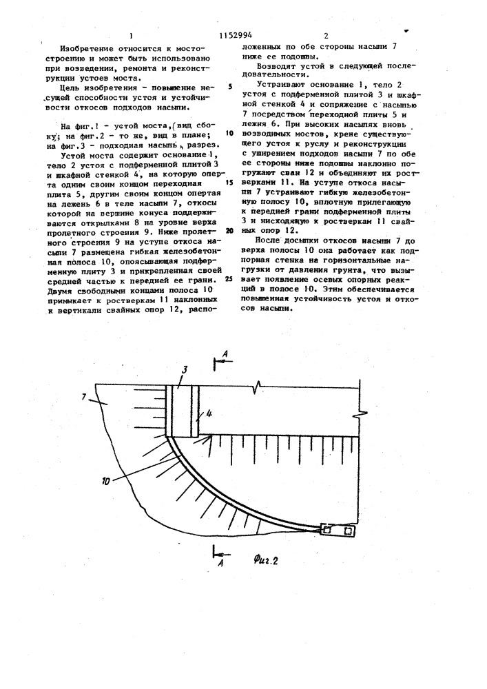 Устой моста (патент 1152994)