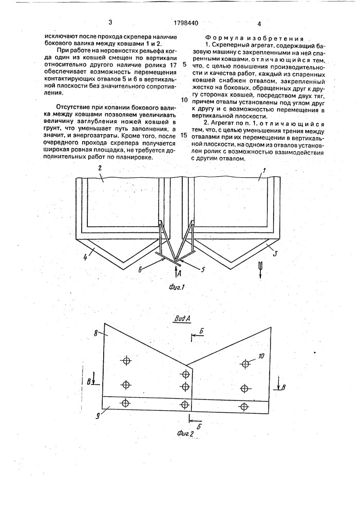Скреперный агрегат (патент 1798440)
