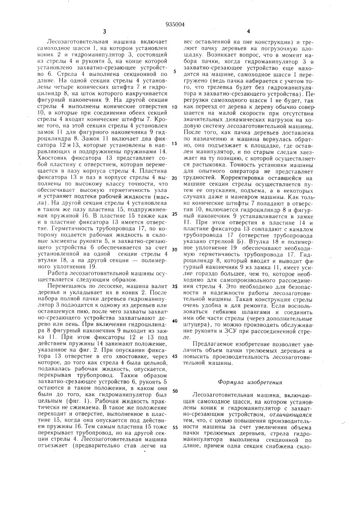 Лесозаготовительная машина (патент 935004)