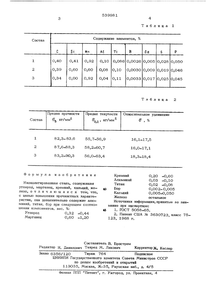 Низколегированная сталь (патент 539981)