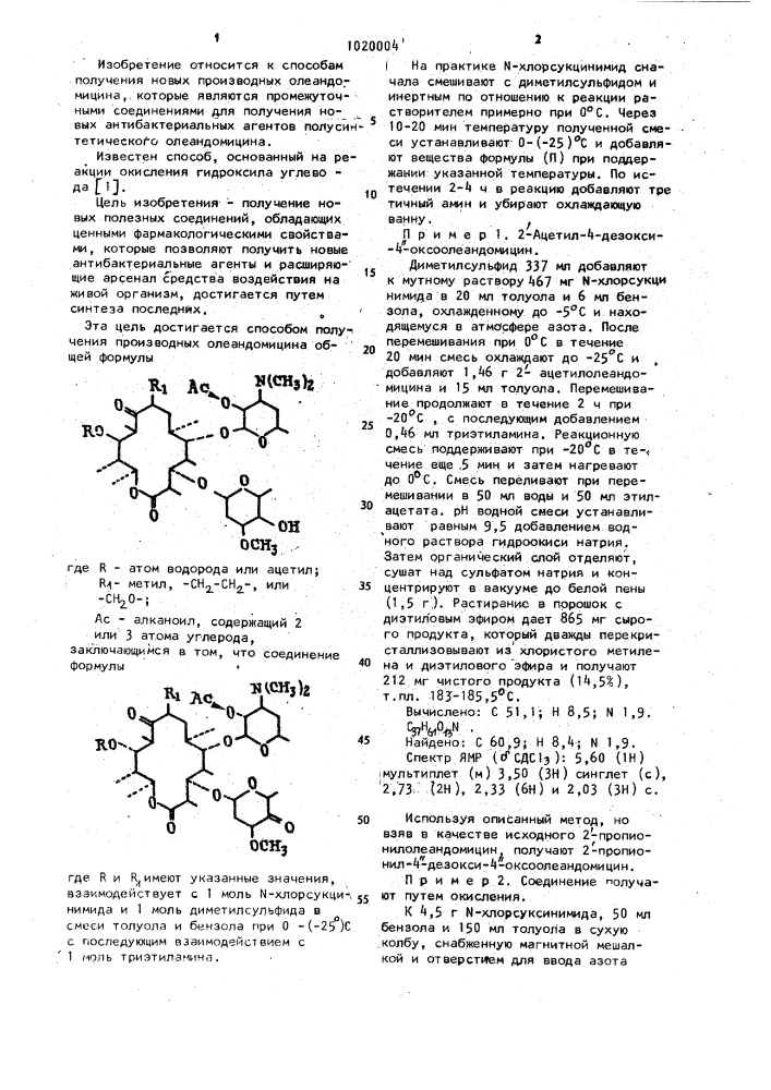 Способ получения производных олеандомицина (патент 1020004)