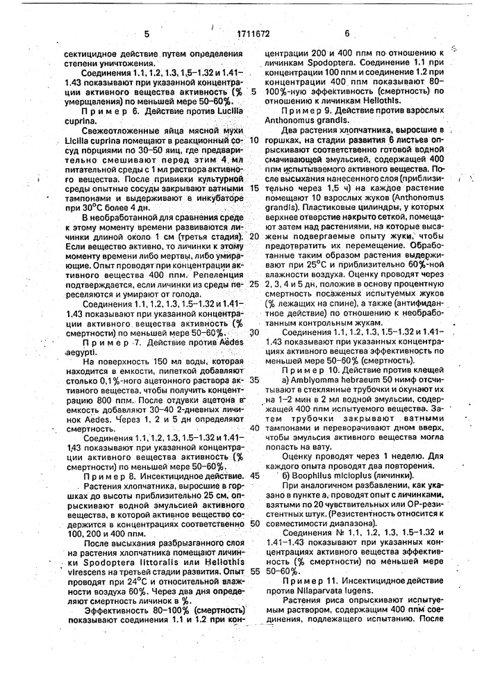 Способ получения пиримидинов или их кислотно-аддитивных солей (патент 1711672)