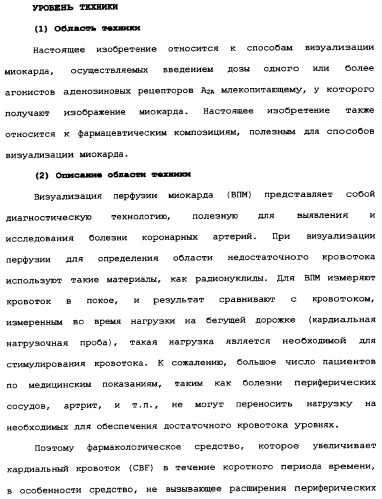 Визуализация перфузии миокарда с использованием агонистов аденозиновых рецепторов (патент 2346693)