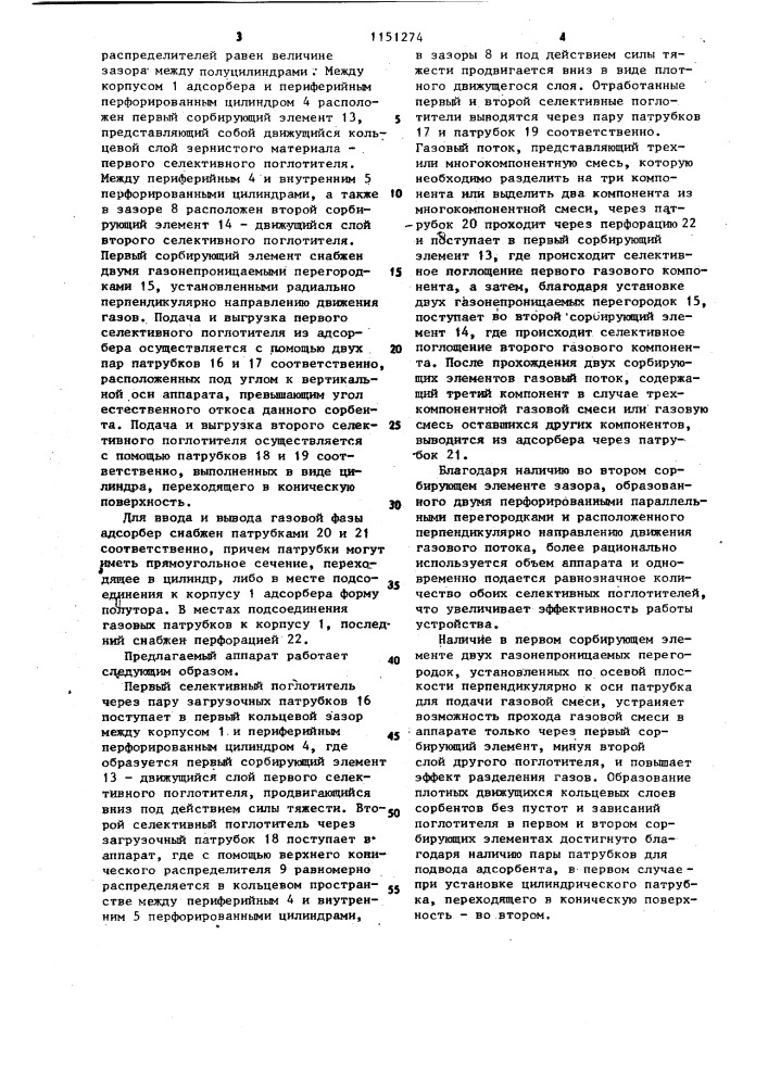 Аппарат для разделения газов (патент 1151274)