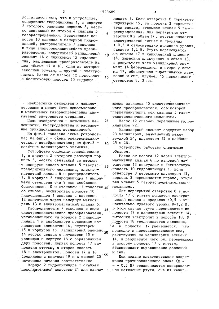 Устройство для перемещения клапана газораспределительного механизма двигателя внутреннего сгорания (патент 1523689)