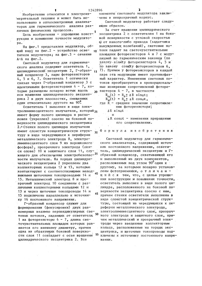 Световой модулятор для гармонического анализатора (патент 1242896)