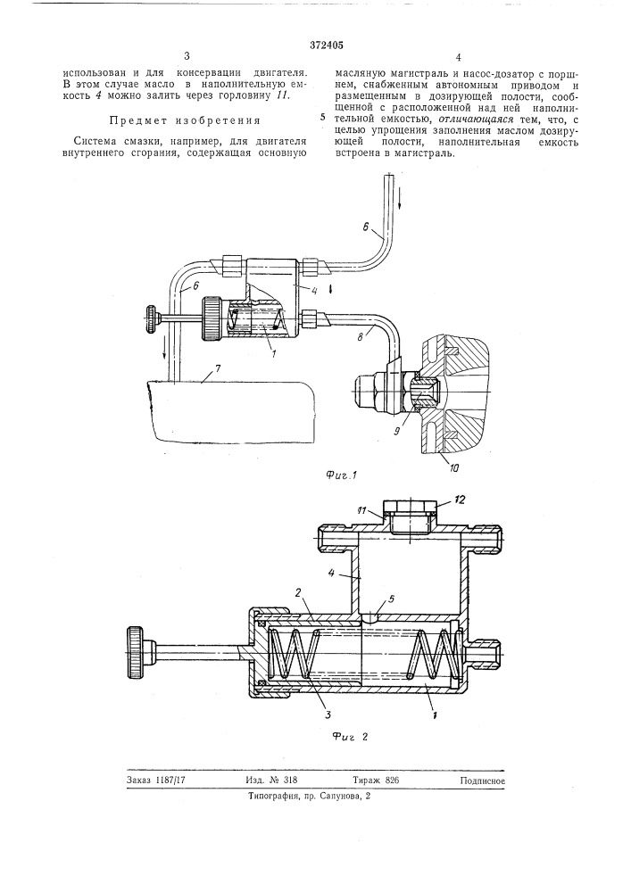 Система смазки (патент 372405)