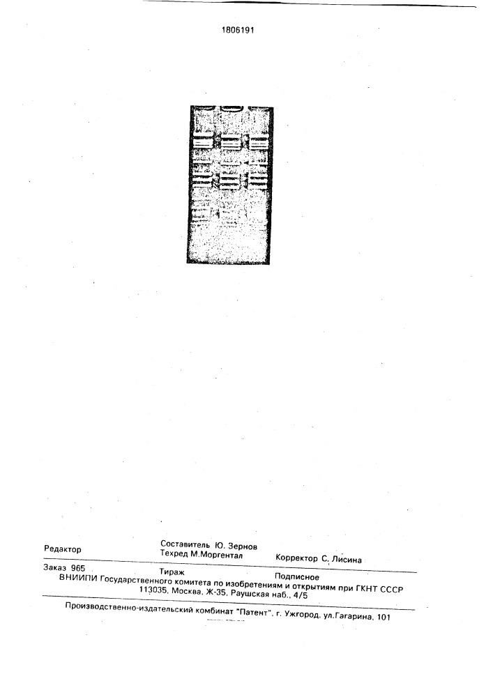 Штамм бактерий micrococcus species - продуцент рестриктазы msp 20 i (патент 1806191)