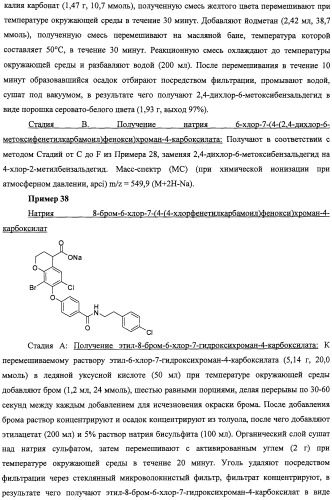 Производные феноксихроманкарбоновой кислоты, замещенные в 6-ом положении (патент 2507200)