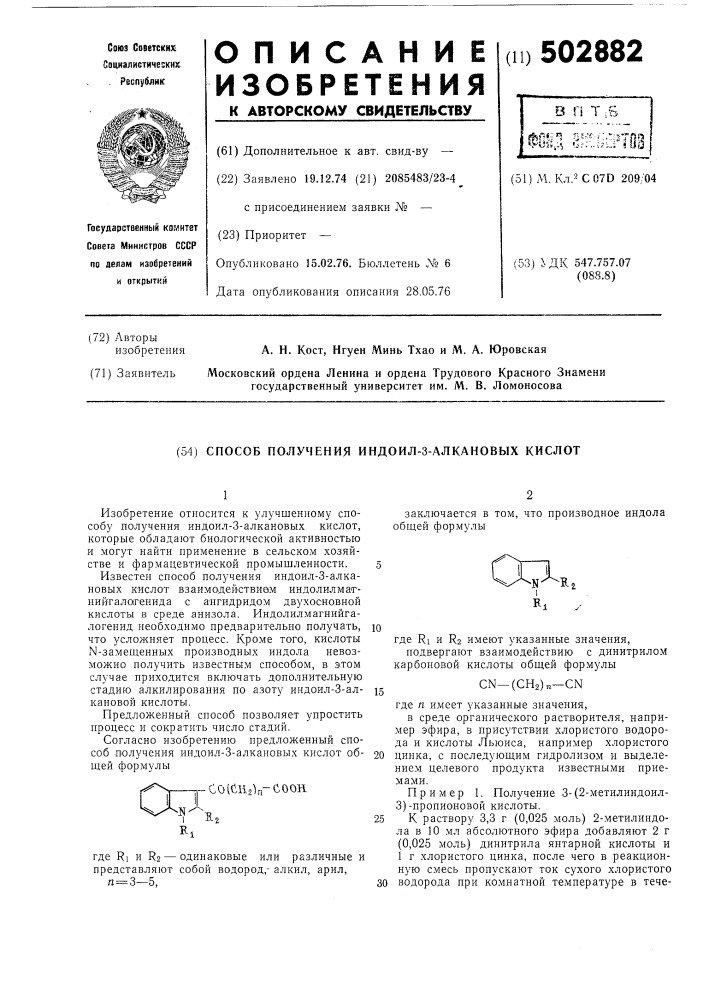 Способ получения индоил-3-алкановых кислот (патент 502882)