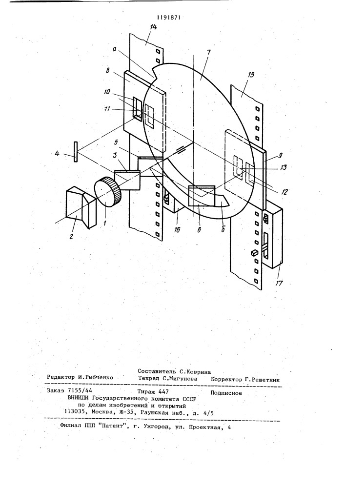 Киносъемочный аппарат для ускоренной кадрированной киносъемки (патент 1191871)