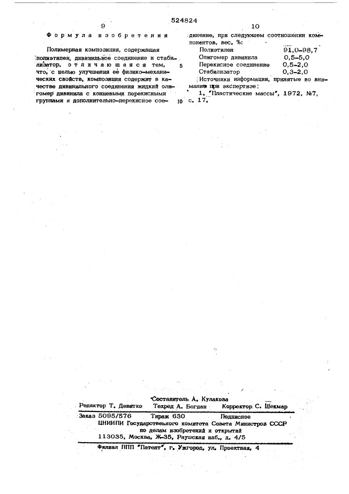 Полимерная композиция (патент 524824)