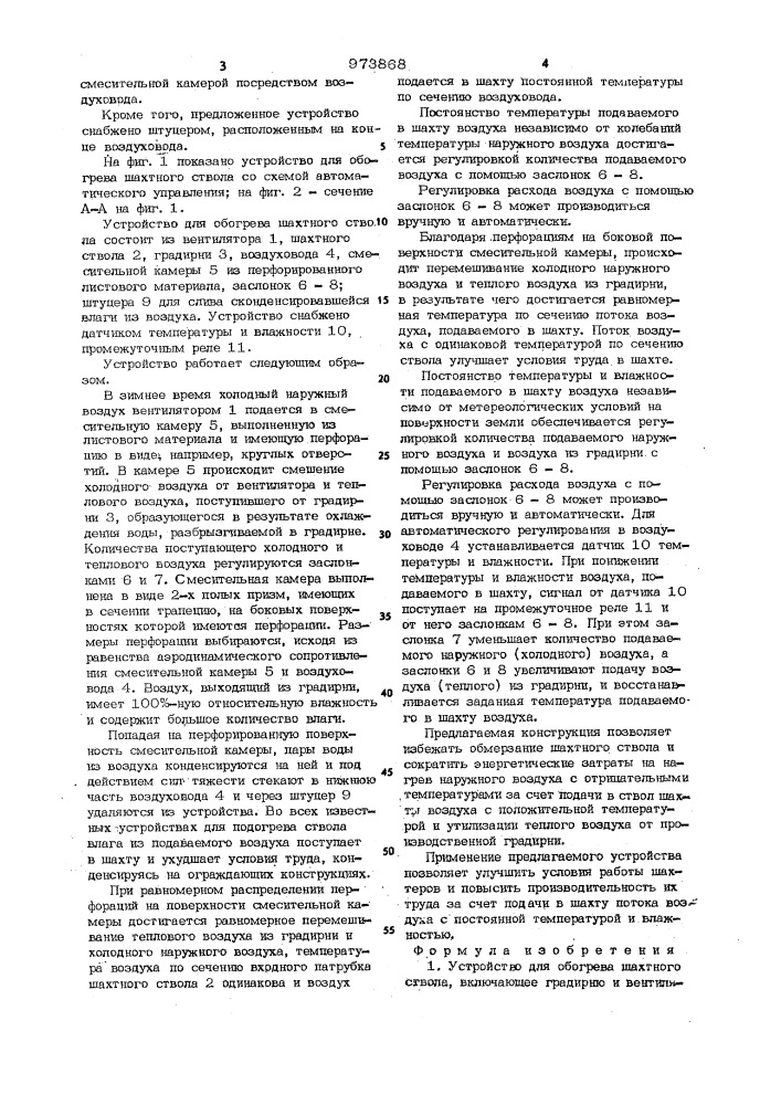 Устройство для обогрева шахтного ствола (патент 973868)