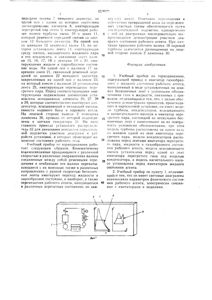 Учебный прибор по термодинамике (патент 653622)