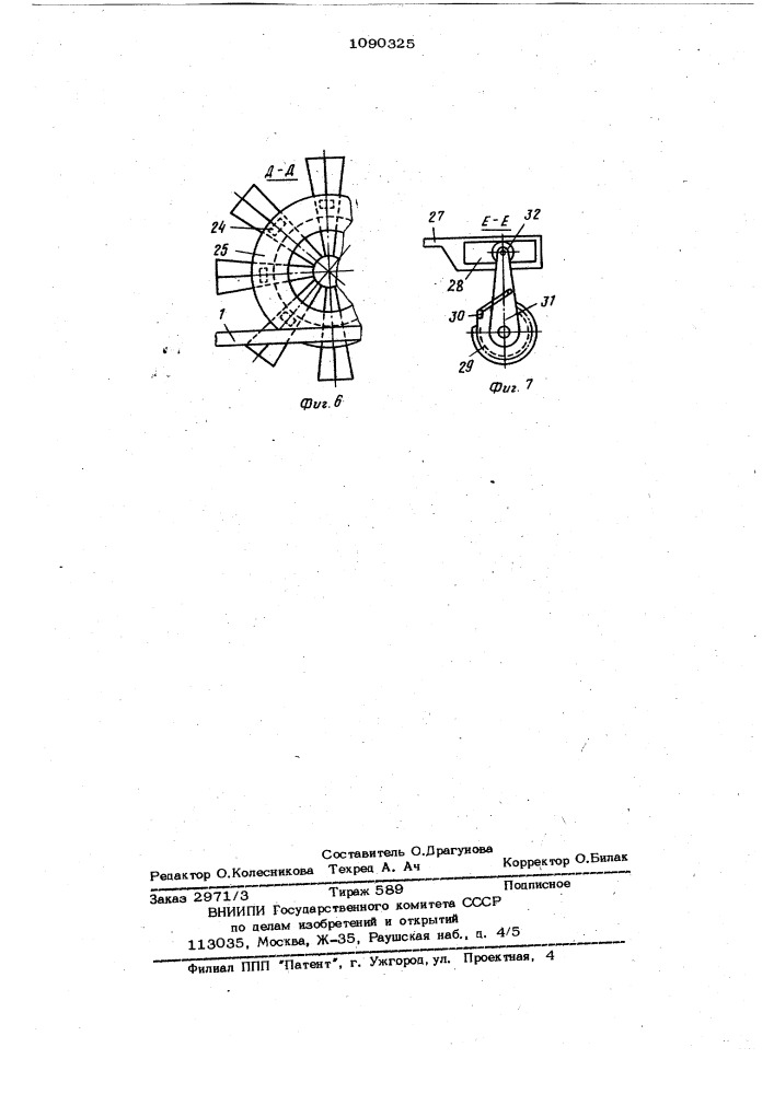Установка для вырезки сердцевины из плодов (патент 1090325)