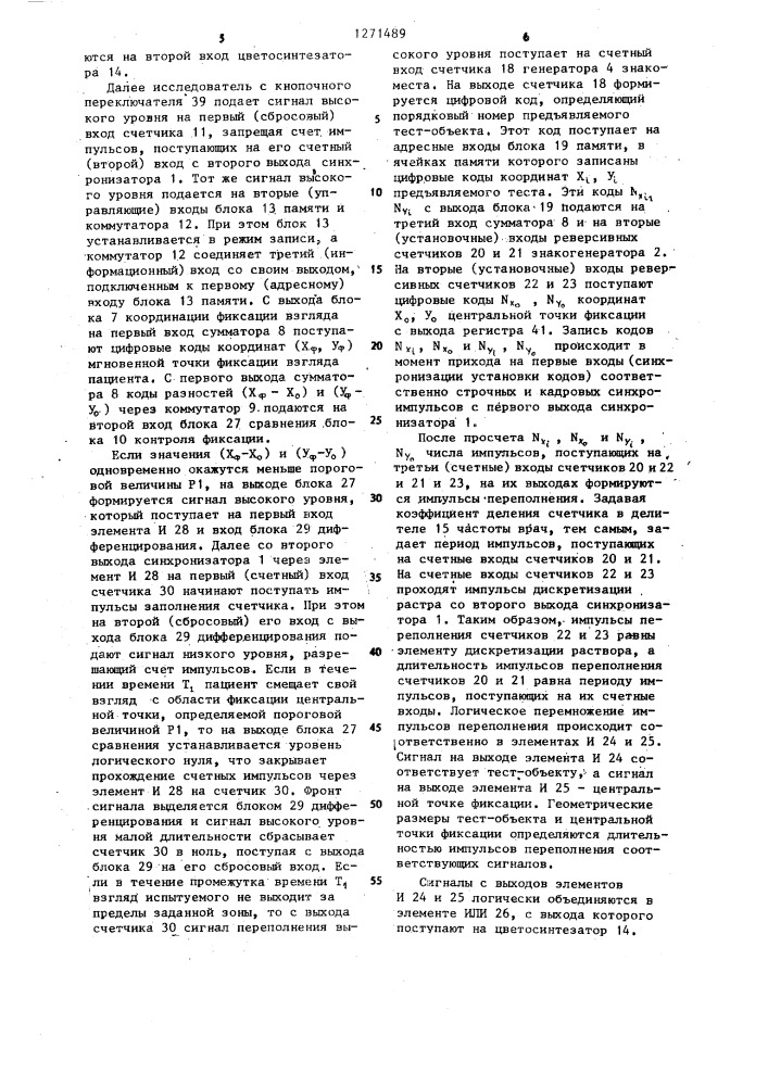 Устройство для кампиметрических исследований (патент 1271489)