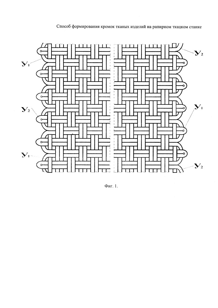 Способ формирования кромок тканых изделий на рапирном ткацком станке (патент 2655911)
