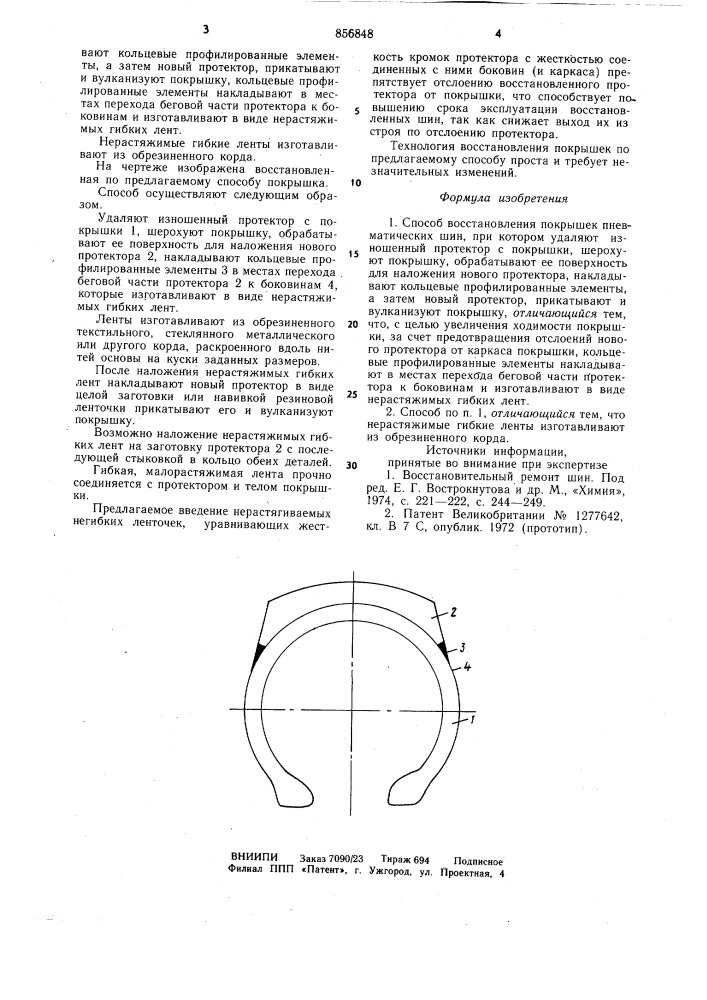 Способ восстановления покрышек пневматических шин (патент 856848)