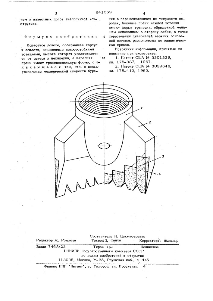 Лопастное долото (патент 641059)