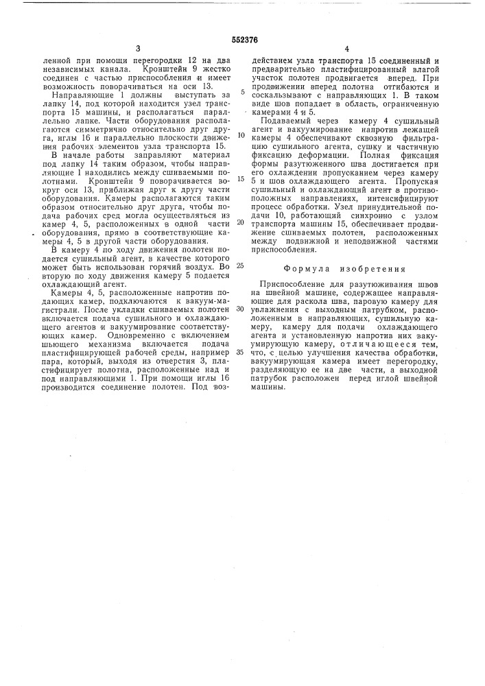Приспособление для разутюживания швов на швейной машине (патент 552376)
