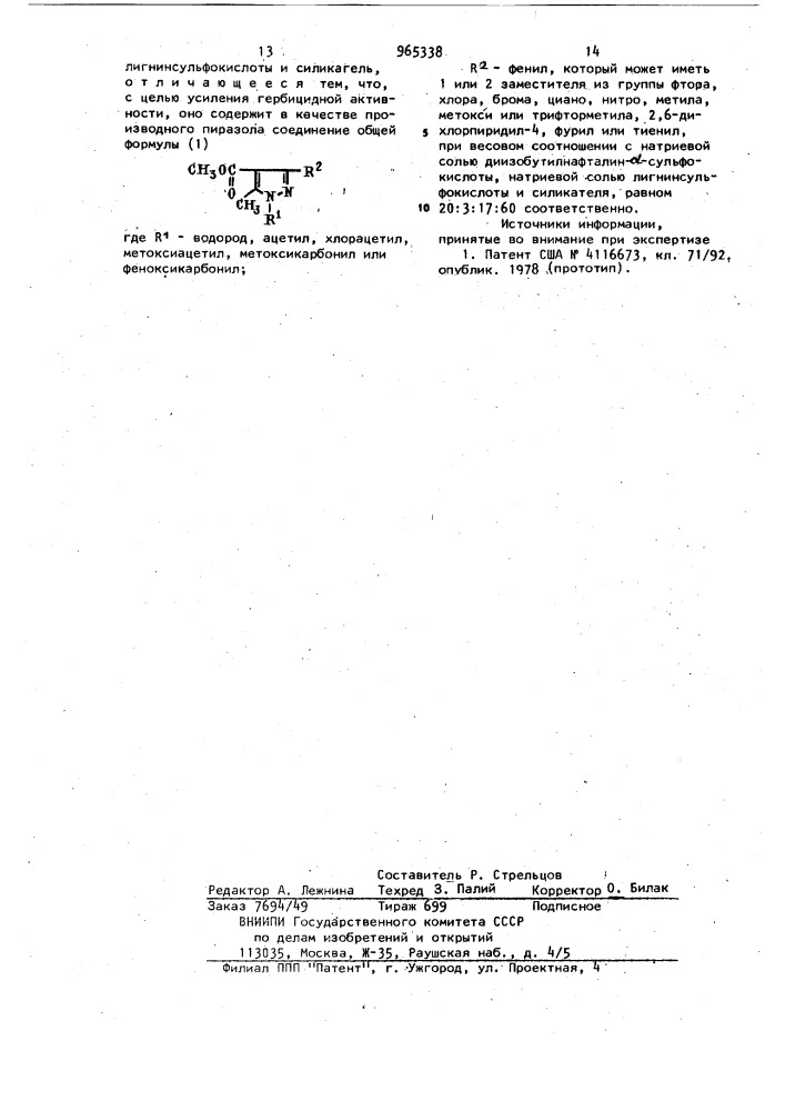 Гербицидное средство (патент 965338)