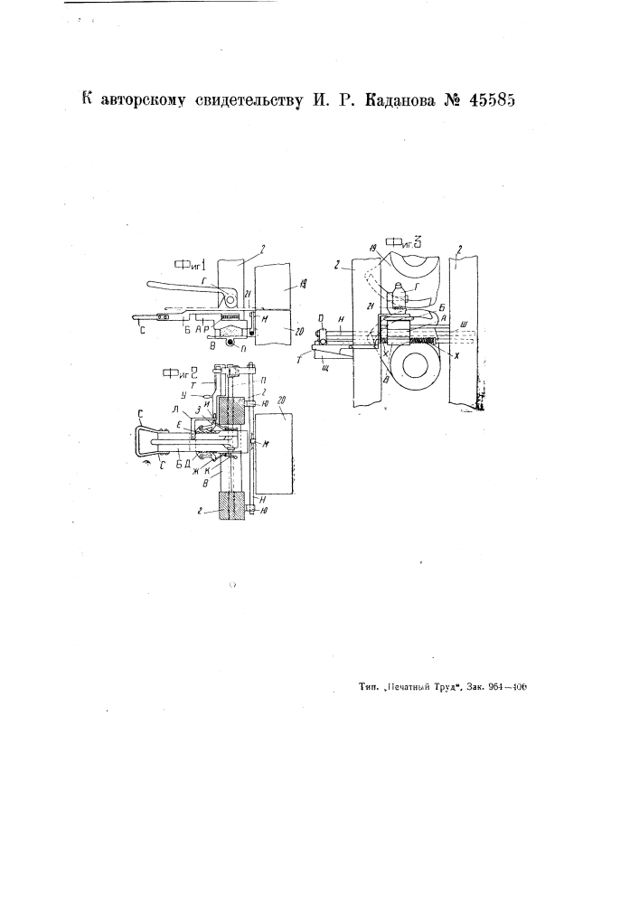 Приспособление для автоматической подачи прокатываемого материала в валки (патент 45585)