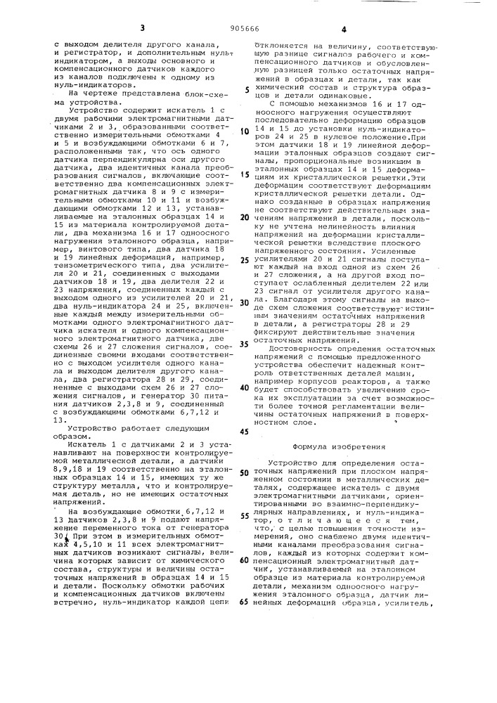 Устройство для определения остаточных напряжений при плоском напряженном состоянии (патент 905666)